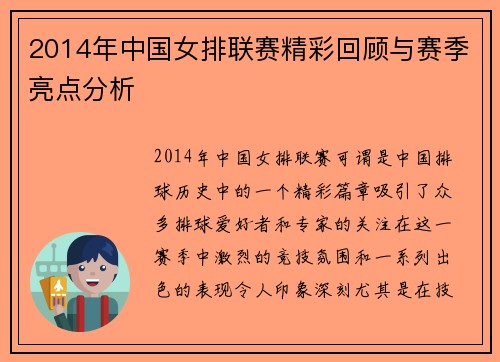 2014年中国女排联赛精彩回顾与赛季亮点分析